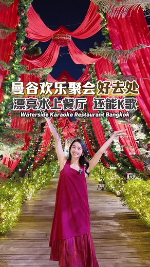 A beautiful restaurant loved by locals! Make sure to add Waterside Karaoke Restaurant to your list because it’s absolutely stunning! 😍😍 Enjoy delicious food at this waterfront restaurant, feel the evening breeze, and listen to some great music. If you’re coming with a group, you can even book a private room. Whether it’s a gathering or a date, this is the perfect spot for the ideal vibe! 🫶🏻🫶🏻 📌 Waterside Karaoke Restaurant 13 16 Soi Prasert Manutakit 33, Nuan Chan, Bueng Kum, Bangkok 1023