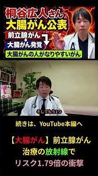【大腸がん】前立腺がん 治療の放射線で リスク1.79倍の衝撃 放射線治療に潜む1.79倍の発症リスクと防ぎ方