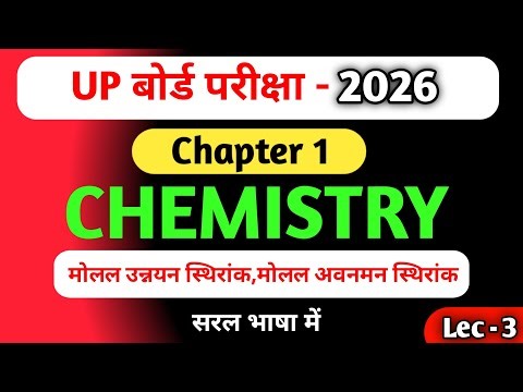 What is called molal elevation constant? What is called molal depression constant? Class 12 Chemi...