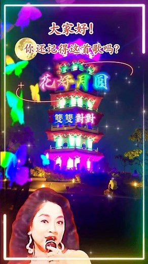 【花好月圓 徐小鳯】熟悉中文国语老歌金曲怀旧名曲 Paula Tsui Siu Fung【Lovely Flowers Round Moon】Nostalgic Chinese Classic Hit