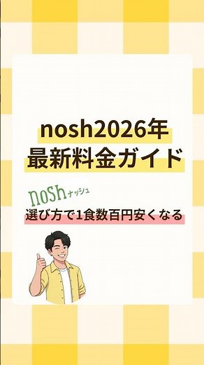 [2026] Latest Nosh Pricing by Plan #nosh