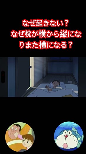 ドラえもんのおかしな瞬間