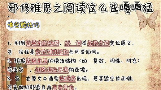 沈一桐雅思阅读技巧