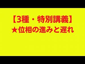 [Phase lead and lag]