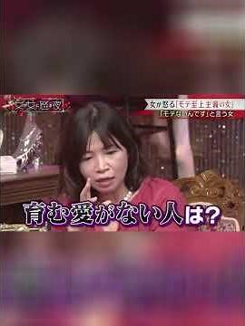 【女が女に怒る夜】「モテないんです」と言う女 #shorts