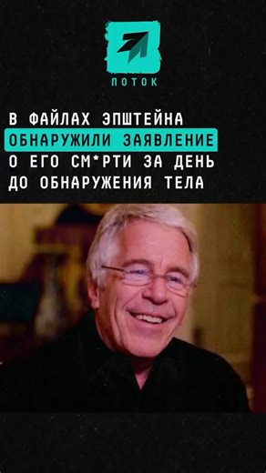 Epstein's corpse was made from boxes and sheets #news #epstein #epsteinfiles #body