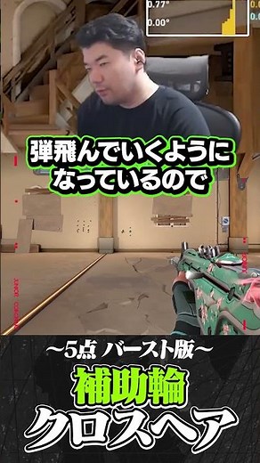 The Best "Training Wheels" Crosshair for 5-Round Bursts [VALORANT]