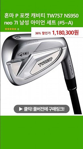 혼마 P 포켓 캐비티 TW757 NS950 neo 7I 남성 아이언 세트 (#5~A)