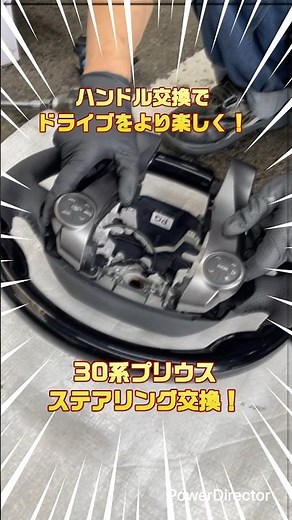 30系プリウスのステアリングを交換します！②(ステア交換・取付編) #中古車 #プリウス30 #自動車整備 #ステアリング