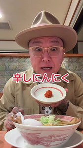 【1379日目】幸楽苑でぶっ飛ぶ🧄 #彫だい #ラーメン #ニンニク #幸楽苑 #CapCut