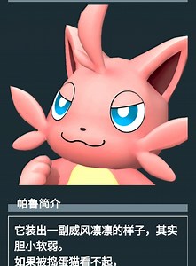 帕鲁图鉴：无属性幻兽盘点1