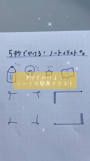 ノートアレンジで勉強のテンションアップ♪