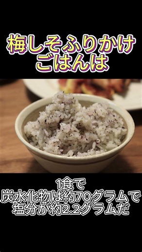 It looks refreshing, but it's full of salt? Plum and shiso rice #health
