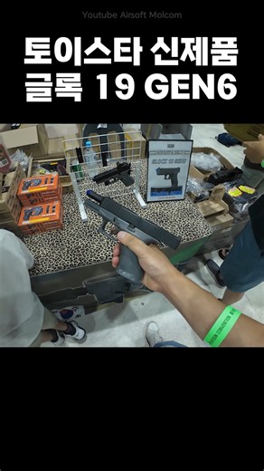 토이스타 신제품 글록 19 Gen6 (Glock 19 Gen6)