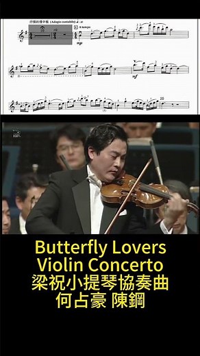 梁祝 小提琴 協奏曲 何占豪 陳鋼 Butterfly Lovers Violin Concerto Score Sheet 譜 樂譜 谱 楽譜付き 【Kero】#Shorts
