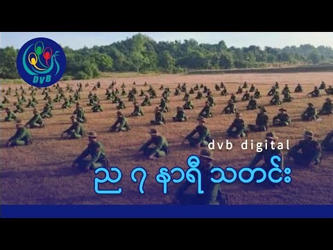 DVB Digital ည ၇ နာရီ သတင်း (၂၀ ရက် ဇွန်လ ၂၀၂၅)