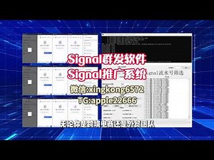 Signal名片跳转丨Signal群控推广丨Signal平台脚本丨Signal群发器丨Signal引流群发丨Signal打粉工具