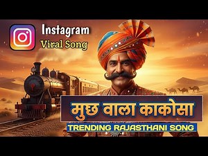 Mucha Wala Kakosa | Muchhala Kakosa Full Song | मूछा वाला काकोसा राजस्थानी सॉन्ग | Rail Gadi Song