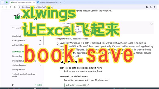 xlwings让Excel飞起来 第09集 book.save
