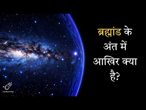 A Journey To The End Of The Universe | Sleepy Stories by CometView