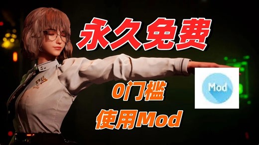 🔥永久免费！0门槛入手Mod必备神器！Mod盒子v1.0正式版！超详细教程！