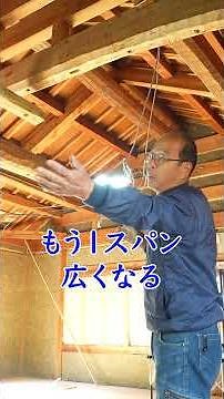 Q：昔の家ってめっちゃ丸太使ってる？