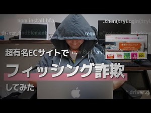 【検証】エンジニアがフィッシング詐欺を実際にやってみた結果…