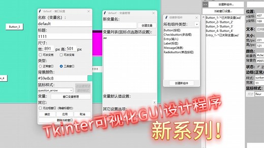 【Python新系列】轻松设计Tkinter图形界面！有手就行！