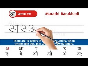 Marathi Vowels,Marathi alphabet vowels,How to write marathi alphabets