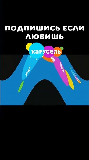 Карусель в эффектах 3 #карусель #ytshorts #shorts
