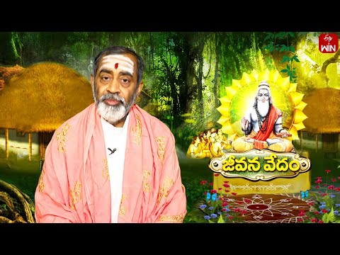 వేదాలసారాన్ని మానవజీవనానికి అన్వయించి చెప్పే జీవన వేదం| Jeevana Vedam | 12th Oct 2025 | Full Episode