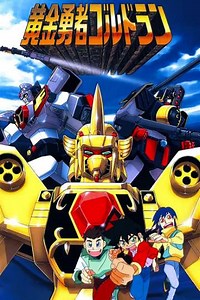 The Brave of Gold Goldran (1995) - TV Show