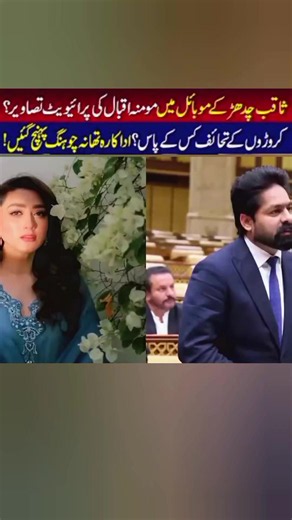 Momina Iqbal's Thana Chuhng Visit: Cars, Watches, Trips