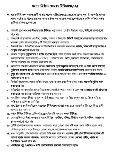 Key Provisions of the Code Penalties for Violation: Violation of the code can result in a fine of up to 150,000 Taka (one hundred fifty thousand), a maximum of six months imprisonment, or both. Serious breaches may also lead to the cancellation of a candidate's nomination by the Election Commission. Campaign Material Restrictions: Posters are strictly prohibited in the election campaign. Banners and festoons can be hung but not pasted or attached. Campaign materials like banners, leaflets, and h