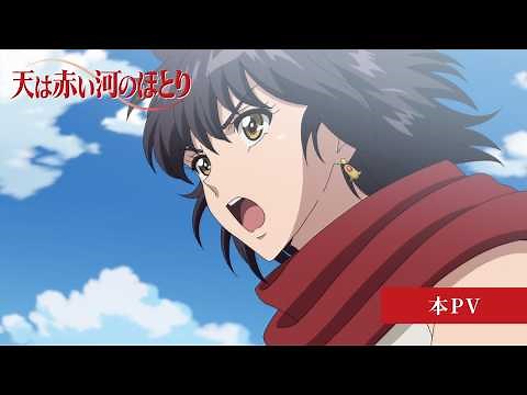 TV Anime "Red River" Official PV | Opening Theme: Hiroki Nanami "Akatsuki no Sora" [Broadcasting ...