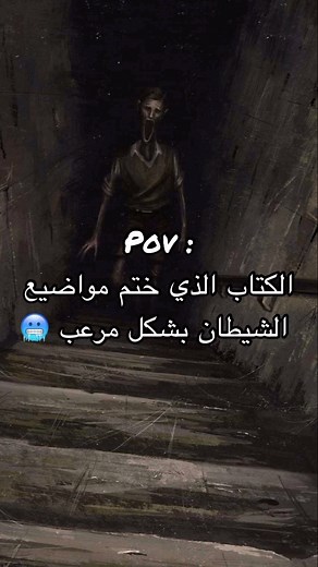 Maiz Nourdinne on Instagram‎: "احفظ هذه الرواية 🥶 #book #books #bookstagram #كتب"‎