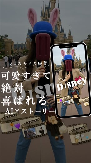 あみり| 1分でおしゃれストーリー加工 on Instagram: "「好きなディズニーキャラ」をコメントした方に、 キーホルダー風AI画像の作り方送ります👻✨ ⚠️フォローしてない状態でコメントいただくと、 DM送っていても見れないことが起きてます💦 必ずフォローしてから、コメントしてくださいね😆 右下の【保存】で、いつでも見返せる🫶🏻 @amiri_instastory ‎◀︎他の加工も －－－－－－－－－－－－－－－－ 今海外で流行ってる、 キーホルダーAI画像知ってる？👀 これ、ストーリーと組み合わせたら めちゃくちゃ可愛いやん🤭💓って ひらめいちゃいました🫶 特に、友達や推しをマスコットにして 思い出作るのめちゃよくない？！🥰🩷🩵🧡 簡単だから ぜひ作り方（プロンプト）受け取って 可愛くストーリーあげてこ😆✨ メンションも喜んで見に行きます🫶 少しでもストーリー作りの参考になりますように♡ －－－－－－－－－－－－－－－－ こんにちは🤭 1分でおしゃれストーリー加工を 発信している、あみりです おしゃれストーリー加工で 日常を100倍楽しむ🫧