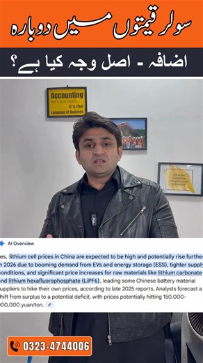 Solar market prices are moving up once again. Solar panels, inverters, and lithium-ion batteries are seeing price increases — even though recent trends showed signs of stabilization. 📈 Industry insights reveal that a modest rise in EV cell prices is expected in 2026 across China’s battery market, which is directly impacting lithium battery costs and the global solar industry. 🎥 In this video, we explain: ✔ Why solar equipment prices are increasing again ✔ How China’s EV battery market affects 