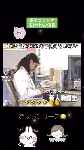 看護学校卒業後の志村けんの病院生活