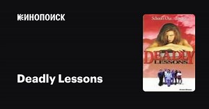 Deadly Lessons, 1995