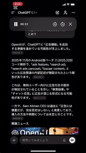 OpenAI、ChatGPTで「広告」表示へ？ アプリベータ版に記述発見#AI活用 #業務効率化 #AI導入 #Excel自動化 #医療AI