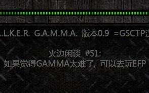 潜行者gamma萌新入坑指北
