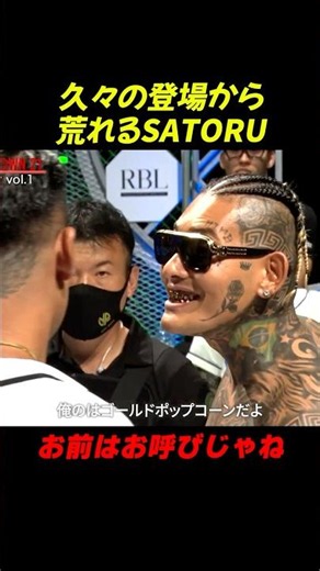 久々の登場で無駄に喧嘩自慢に絡まれるSATORUw【ブレイキングダウン21/BreakingDown/朝倉未来/オーディション/ブレイキングダウン】#shorts