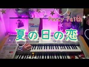 Percy Faith【夏の日の恋 / A Summer Place】エレクトーン初級