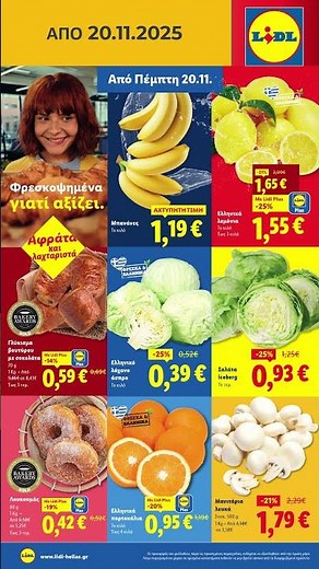 #lidl Από 20/11 Food #mymarket #προσφορέσ #σκλαβενίτησ #supermarket #σούπερμαρκετ #φυλλάδια #home