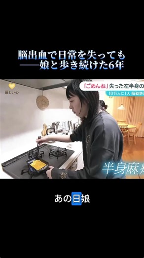 脳出血で日常を失っても――娘と歩き続けた6年 #人生 #家族 #親子 #リハビリ生活 #日常の記録 #生きる力 #心に残る #おすすめ