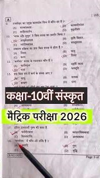 class 10 Sanskrit | Vvi objective question 2026 |10th sanskrit objective question 2026 | Bihar board