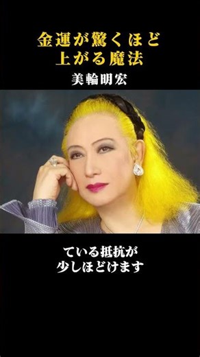 [Teachings of Akihiro Miwa] Why does money come to that person? The secret way of thinking of "pe...