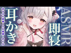 【ASMR】This is amazing! Ear cleaning that puts you to sleep instantly. Cotton swabs, Ear cleaner