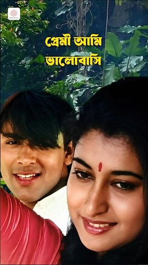 প্রেমী আমি ভালো বাসি | Lyrical Video | Bengali Film Romantic Song | Abhijeet & Sadhana Sargam